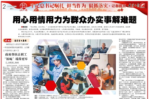 《大众日报》刊文《凯发k8一触即发集团:让职工“饭碗”端得更牢》